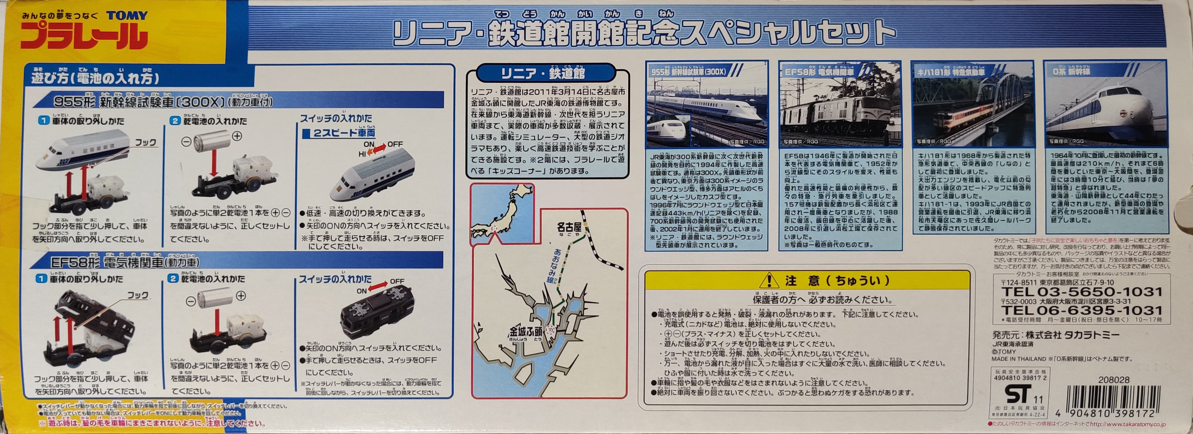 Plarail SCMAGLEV and Railway Park Opening Commemoration Special Set